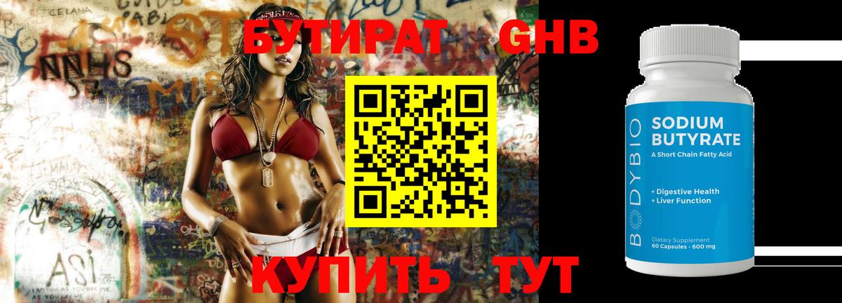 Городец  БУТИРАТ 99%  Вход с VPN 