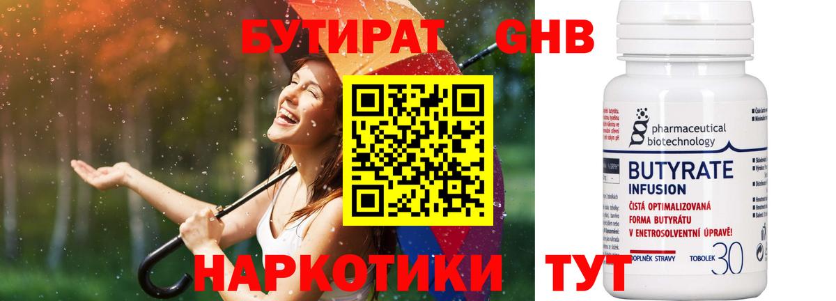 Бутират BDO  Городец 