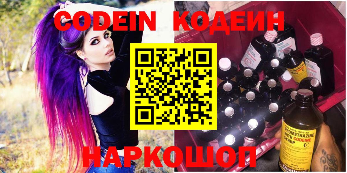Codein Purple Drank Городец