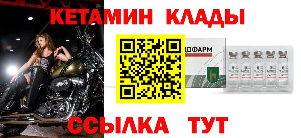 КЕТАМИН VHQ Городец