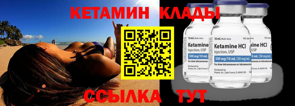 Кетамин VHQ Городец